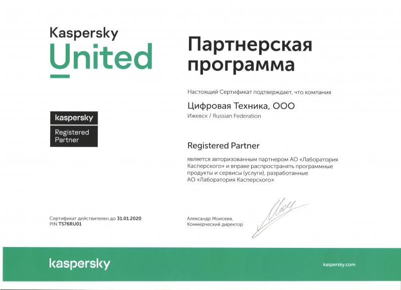 Партнерский сертификат Kaspersky